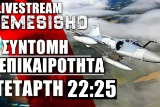 10/7/24 LIVE NEMESIS HD 22:25: Σύντομη Επικαιρότητα με Ουκρανία, Ισραήλ, Ρωσία, Λίβανο, ΨΑΡΑ + ΝΑΤΟ