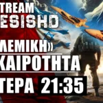 LIVE NEMESIS HD ΔΕΥΤΕΡΑ 21:35: Εξελίξεις σε Λιβύη, Ισραήλ-Γάζα-Ιράν-Λίβανος-Ουκρανία-Ρωσία-Κουρσκ