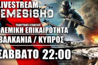 LIVE NEMESIS HD 22:00: Γεωπολιτικές εξελίξεις - F-16 στην Κύπρο & Πόλεμος Ισραήλ-Γάζα-Λίβανος
