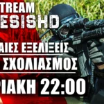 3/11/24 LIVE NEMESIS HD 22:00 - Πολεμικές εξελίξεις και βαριά επικαιρότητα στη Μέση Ανατολή - Ιράν
