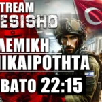 LIVE ΣΑΒΒΑΤΟ 22:15 - Εξελίξεις σε Συρία, Τουρκία, Ρωσία-Ουκρανία, Ισραήλ, Ελλάδα, ΗΠΑ
