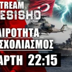 LIVE 15/1/25 - 22:15: Επικαιρότητα με Τραμπ, Ισραήλ, Γάζα, Λίβανος, Συρία, Κύπρος, Αρμενία+Σχολιασμός