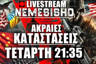 LIVE Τετάρτη 21:35 - Κίνα και ΗΠΑ στα μαχαίρια με απειλές πολέμου - Ισραηλινό πάρτι στην Συρία - 05/03/2025