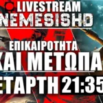 LIVE Τετάρτη 21:35 - Εκεχειρία σε Ρωσία-Ουκρανία, παρεμβάσεις ΗΠΑ - εξελίξεις - Ισραήλ & Μ.Ανατολή - 19/3/25