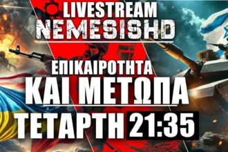 LIVE Τετάρτη 21:35 - Εκεχειρία σε Ρωσία-Ουκρανία, παρεμβάσεις ΗΠΑ - εξελίξεις - Ισραήλ & Μ.Ανατολή - 19/3/25