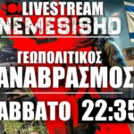 LIVE NEMESIS HD Σάββατο 22:35 | Πόλεμος Ουκρανία-Ρωσία, Ινδία-Πακιστάν, Ισραήλ -Εκρήξεις & πλημμύρες
