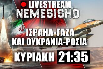 LIVE NEMESIS HD Κυριακή 21:35 | Πολεμικό χάος σε Γάζα και Ουκρανία, Εξελίξεις με Ισραήλ, Ιράν και επικαιρότητα