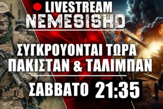 ΕΚΤΑΚΤΟ LIVE Σάββατο 21:35 - Ξεκίνησε μάχη Πακιστάν/Αφγανιστάν - Γάζα & Ισραήλ, Συρία & Μέση Ανατολή, GSI