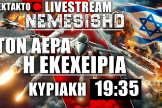 ΕΚΤΑΚΤΟ LIVE Κυριακή 19:35 - Έναρξη πυρών στην Γάζα - Το Ισραήλ κλιμακώνει ως απάντηση στη Χαμάς