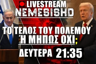 ΕΚΤΑΚΤΟ LIVE Δευτέρα 21:35 - Ειρήνη στην Μέση Ανατολή, Τραμπ σε Αίγυπτο & συμφωνία Γάζα Ισραήλ - Σχολιασμός
