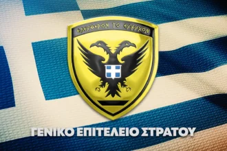 ΓΕΣ - Γενικό Επιτελείο Στρατού (army.gr)