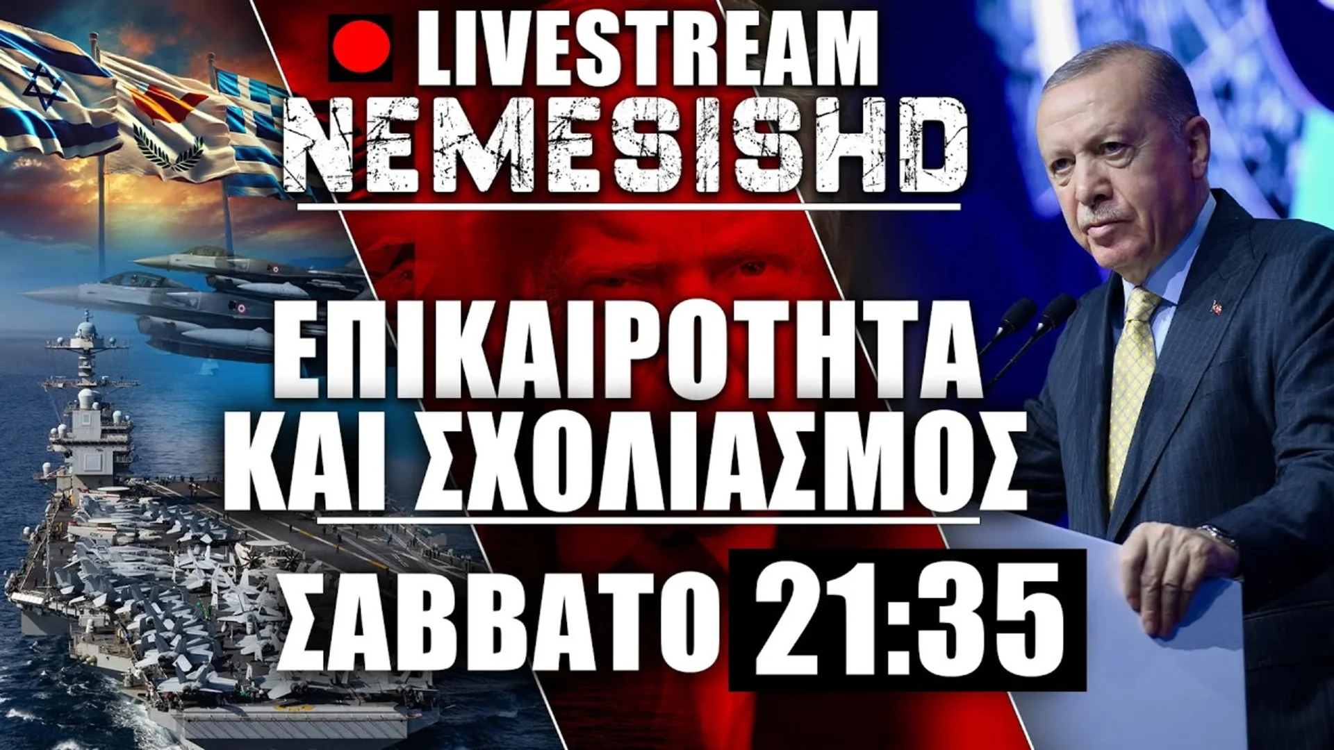 LIVE Σάββατο 21:35 - Εξελίξεις με Κύπρο | Ουκρανία-Ρωσία, Λίβανο-Ισραήλ-Γάζα-ΗΠΑ και πολλά ακόμη
