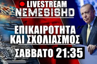LIVE Σάββατο 21:35 - Εξελίξεις με Κύπρο | Ουκρανία-Ρωσία, Λίβανο-Ισραήλ-Γάζα-ΗΠΑ και πολλά ακόμη