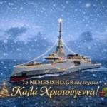 Το NemesisHD σας εύχεται Καλά Χριστούγεννα!