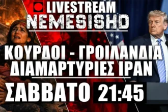 LIVE Σάββατο 21:45- Κούρδοι, Ιράν, Γροιλανδία, Τραμπ, μπαράζ εξελίξεων και Ελλάδα - 10/01/26