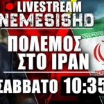 Έκτακτο LIVE Σάββατο | Πόλεμος στο Ιράν - Μαζική επίθεση από ΗΠΑ και Ισραήλ