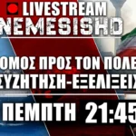 LIVE Πέμπτη 21:45 - Δρόμος πριν τον πόλεμο Ιράν-ΗΠΑ - Συζήτηση & εξελίξεις με το Ford στη Μεσόγειο