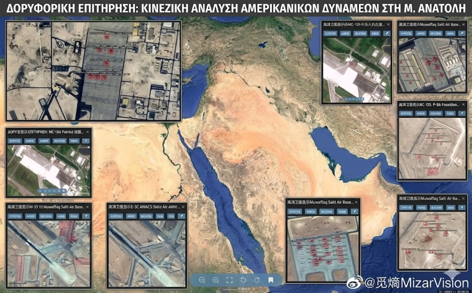 Δορυφορικός χάρτης της Μέσης Ανατολής με αναλύσεις OSINT από την κινεζική MizarVision, που απεικονίζει αμερικανικές στρατιωτικές βάσεις και μετακινήσεις αεροσκαφών της CENTCOM