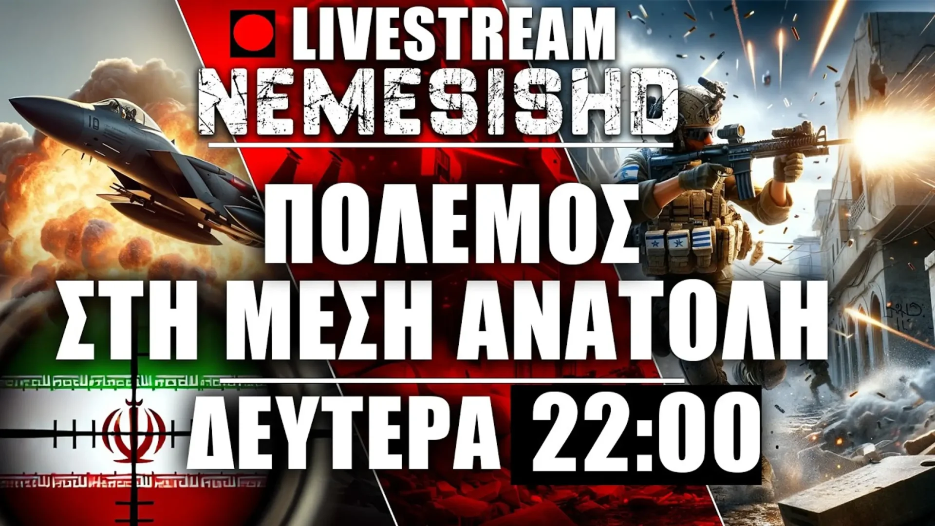 LIVE NEMESIS HD Δευτέρα 22:00 | Εισβολή στον Λίβανο από Ισραήλ - Πόλεμος Ιράν & ΗΠΑ
