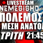 🔴LIVE Τρίτη 21:45 | Πόλεμος στην Μέση Ανατολή - Κύπρος - Ιράν και χερσαία επίθεση Ισραήλ σε Λίβανο