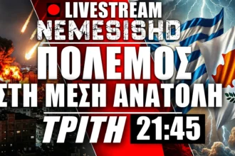 🔴LIVE Τρίτη 21:45 | Πόλεμος στην Μέση Ανατολή - Κύπρος - Ιράν και χερσαία επίθεση Ισραήλ σε Λίβανο