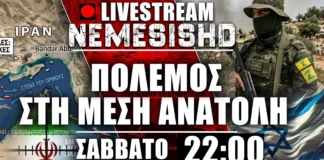 LIVE Σάββατο 22:00 | Χούθι - Απάντηση Ιράν - Βομβαρδισμοί & επιλογές ΗΠΑ-Ισραήλ