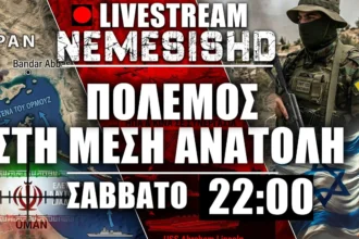 LIVE Σάββατο 22:00 | Χούθι - Απάντηση Ιράν - Βομβαρδισμοί & επιλογές ΗΠΑ-Ισραήλ