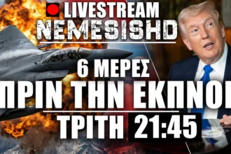 LIVE Τρίτη 21:45 | 6 μέρες πριν την προθεσμία Τραμπ - Εξελίξεις με Ιράν, ΗΠΑ, Λίβανο, Ισραήλ