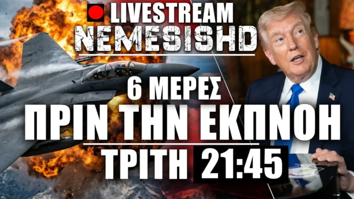 LIVE Τρίτη 21:45 | 6 μέρες πριν την προθεσμία Τραμπ - Εξελίξεις με Ιράν, ΗΠΑ, Λίβανο, Ισραήλ
