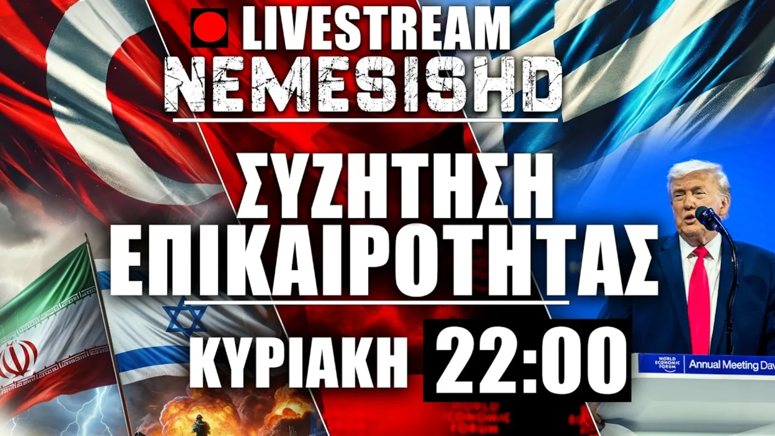 LIVE Κυριακή 22:00 | Καμία αποκλιμάκωση - Κλιμάκωση Πολέμου Ιράν-ΗΠΑ-Ισραήλ - Ετοιμασίες Ριάντ
