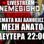 LIVE Δευτέρα 22:00 | Πόλεμος Ιράν-ΗΠΑ-Ισραήλ - Ψάχνοντας τον ψεύτη στην Μέση Ανατολή