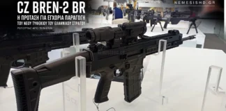 CZ BREN-2 BR: Η πρόταση για εγχώρια παραγωγή του νέου τυφεκίου του Ελληνικού Στρατού - Ρεπορτάζ από ET26