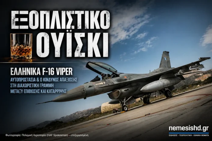 Εξοπλιστικό Ουίσκι: Ελληνικά F-16 Viper | Αυτοπροστασία και ο κίνδυνος απαξίωσης στην διαχωριστική γραμμή μεταξύ επιβίωσης και κατάρριψης