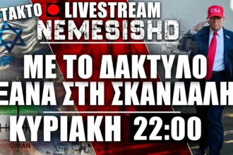 🔴LIVE Κυριακή 22:00 | Μετά τις αποτυχημένες διαπραγματεύσεις ΗΠΑ-Ιράν + Ισραήλ