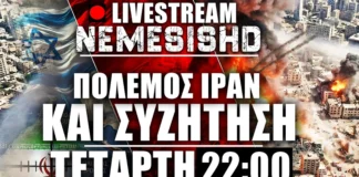 LIVE Τετάρτη 22:00 | Μπαράζ εξελίξεων με ΗΠΑ-Ιράν-Ισραήλ-Λίβανο - Επεισόδιο με Κατεχόμενα (Κύπρος)