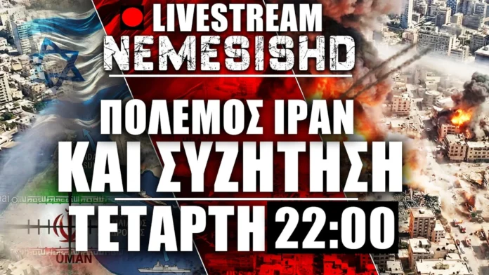LIVE Τετάρτη 22:00 | Μπαράζ εξελίξεων με ΗΠΑ-Ιράν-Ισραήλ-Λίβανο - Επεισόδιο με Κατεχόμενα (Κύπρος)