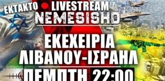 🔴Έκτακτο LIVE Πέμπτη 22:00 | Εκεχειρία Ισραήλ-Λιβάνου – Απορίες για Χεζμπολάχ – Εξελίξεις Ιράν & Κύπρο Έκτακτο LIVE Πέμπτη 22:00 | Εκεχειρία Ισραήλ-Λιβάνου - Απορίες για Χεζμπολάχ - Εξελίξεις Ιράν & Κύπρο