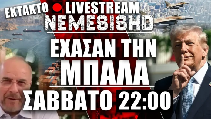 LIVE Σάββατο 22:00 | «Μαδούν μαργαρίτες» να δουν αν έκλεισαν τα Στενά του Ορμούζ + Εξελίξεις