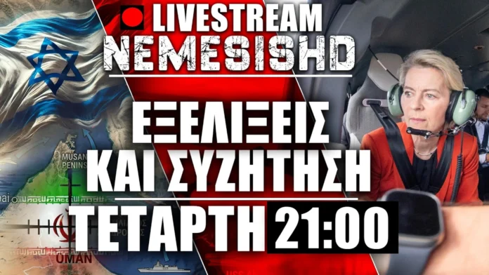 LIVE Τετάρτη 21:00 | Εξελίξεις Ελλάδα- Κύπρο και Πόλεμος Ιράν-ΗΠΑ-Ισραήλ