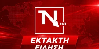 Έκτακτη εξέλιξη - Έκτακτη είδηση