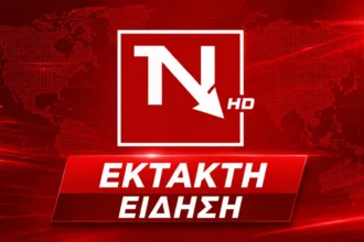 Έκτακτη εξέλιξη - Έκτακτη είδηση