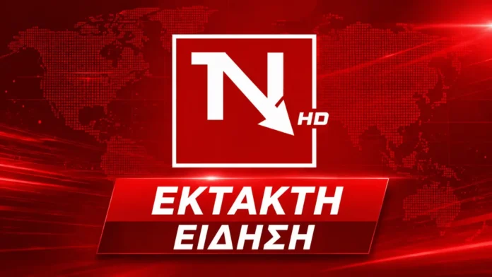 Έκτακτη εξέλιξη - Έκτακτη είδηση