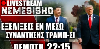 LIVE 22:15 - Εξελίξεις Πόλεμος Ιράν-ΗΠΑ-Ισραήλ με συνομιλίες Τραμπ-Κίνας