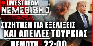 LIVE 22:00 – Κλιμάκωση από Τούρκους – Συζήτηση για PATRIOT, εξελίξεις & πόλεμος Ιράν-Τραμπ-Ισραήλ LIVE 22:00 - Κλιμάκωση από Τούρκους - Συζήτηση για PATRIOT, εξελίξεις & πόλεμος Ιράν-Τραμπ-Ισραήλ