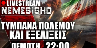 LIVE 22:00 - Πόλεμος Ιράν και εξελίξεις με Τουρκία - Συμφωνούν ή συμφωνούν ότι διαφωνούν;