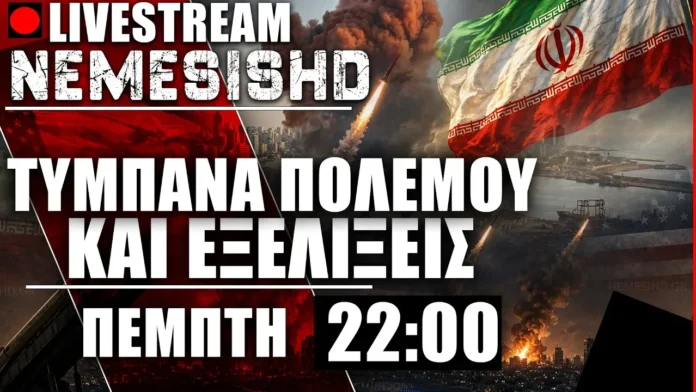 LIVE 22:00 - Πόλεμος Ιράν και εξελίξεις με Τουρκία - Συμφωνούν ή συμφωνούν ότι διαφωνούν;