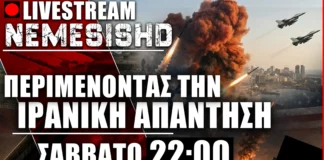 LIVE 22:00 – Αναμονή για Ιρανική απάντηση – Πιθανή κίνηση Ρωσίας-ΗΠΑ-Ισραήλ + Λευκάδα Drone LIVE 22:00 - Αναμονή για Ιρανική απάντηση - Πιθανή κίνηση Ρωσίας-ΗΠΑ-Ισραήλ + Λευκάδα Drone