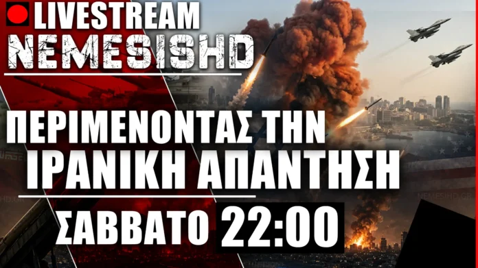 LIVE 22:00 - Αναμονή για Ιρανική απάντηση - Πιθανή κίνηση Ρωσίας-ΗΠΑ-Ισραήλ + Λευκάδα Drone