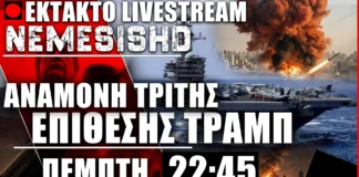 LIVE 22:45 | Στο «κόκκινο» η Μέση Ανατολή – Αναμονή για νέο χτύπημα των ΗΠΑ κατά του Ιράν