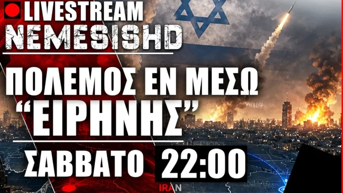 LIVE Σάββατο 22:00 | Εξελίξεις - Πόλεμος ΗΠΑ-Ιράν-Ισραήλ-Λίβανος & Παραβιάσεις εκεχειρίας